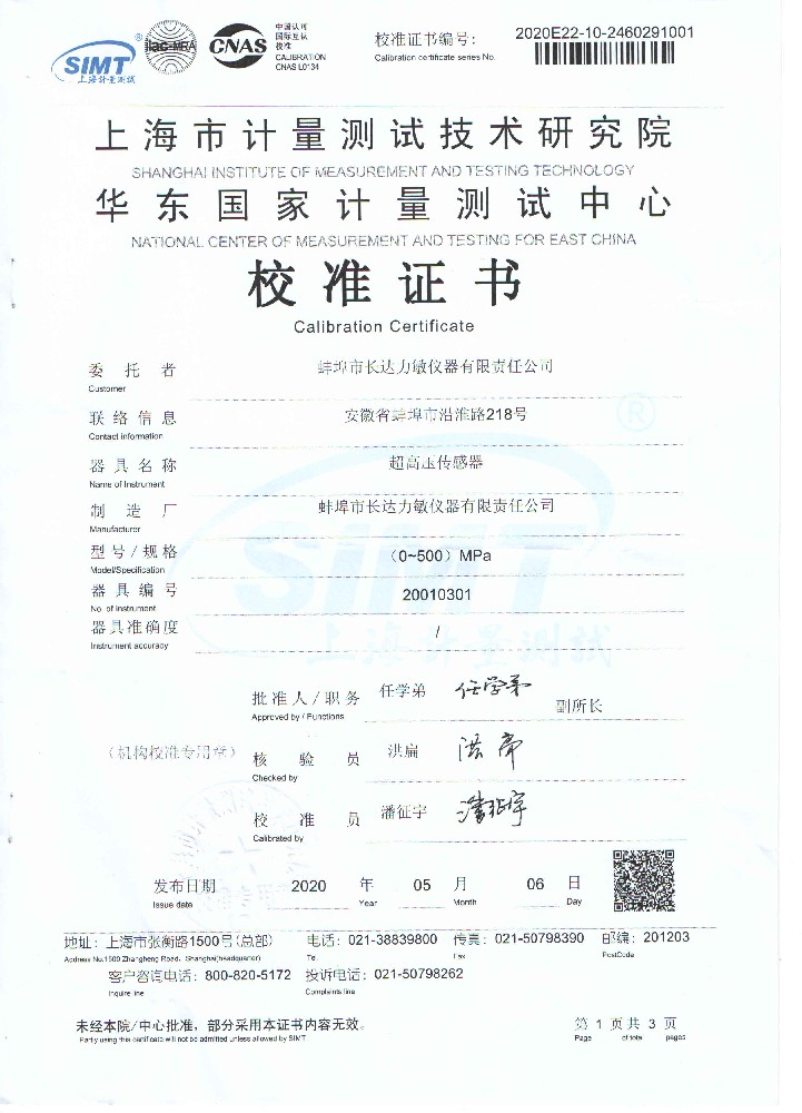 500MPa校準(zhǔn)證書