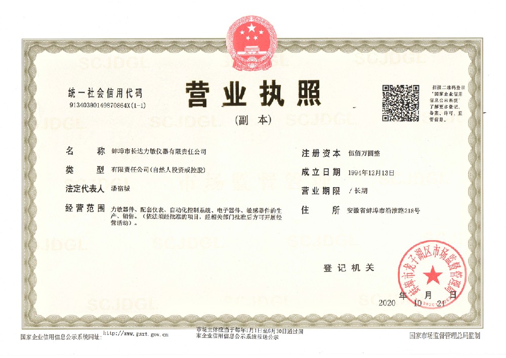 營業(yè)執(zhí)照