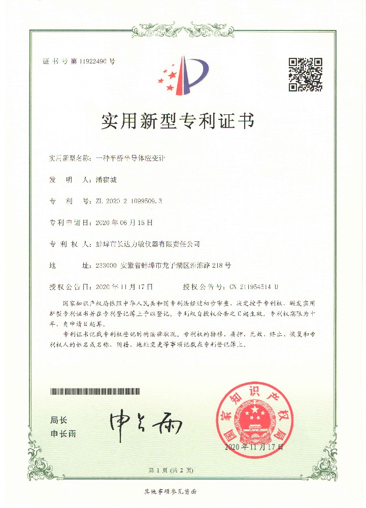 一種半導(dǎo)體應(yīng)變計