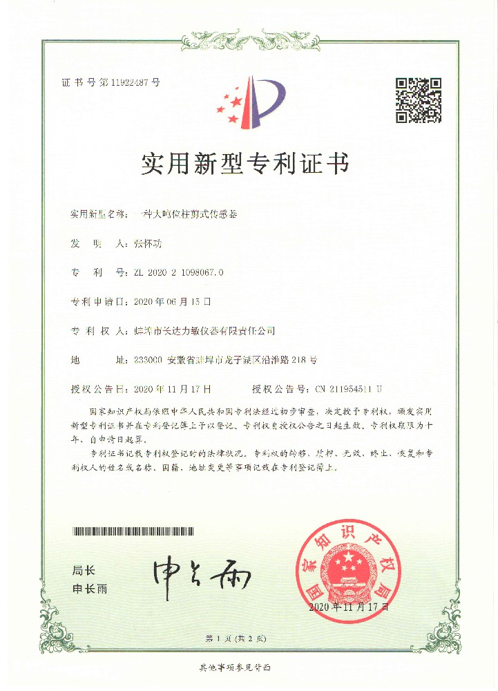 一種大噸位柱剪式傳感器