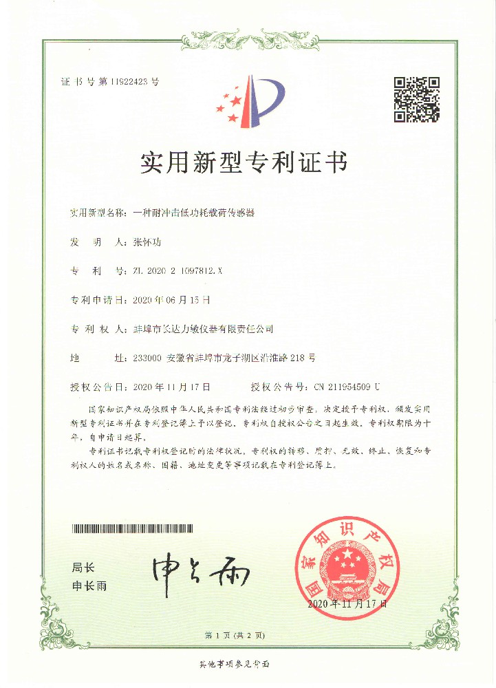 一種耐沖擊低功耗載荷傳感器