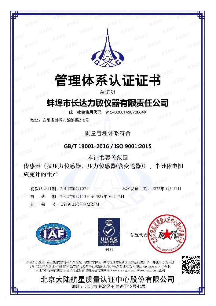 ISO9001管理體系認證證書（中文）