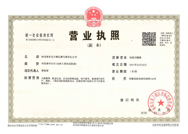 營業(yè)執(zhí)照