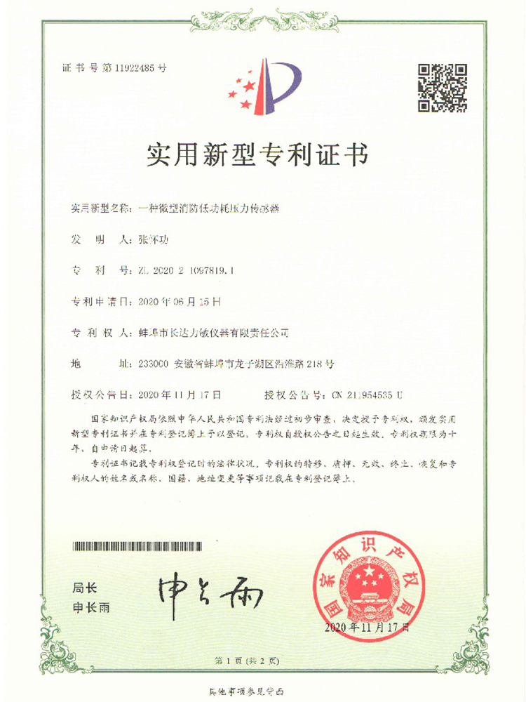 一種微型消防低功耗壓力傳感器
