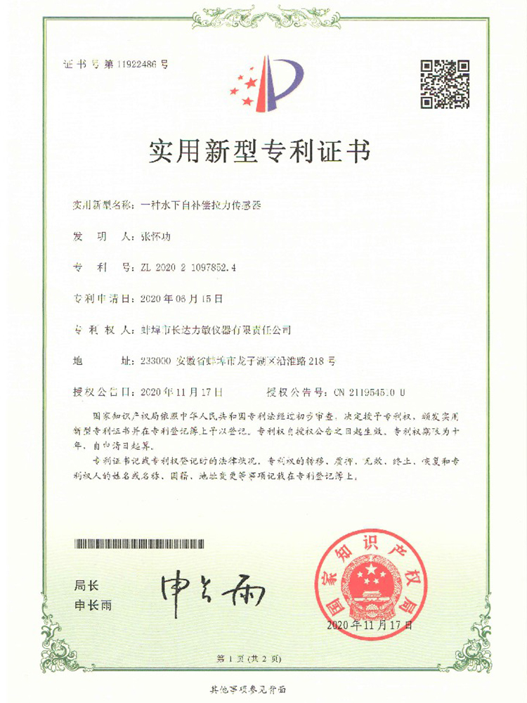 一種水下自補償拉力傳感器