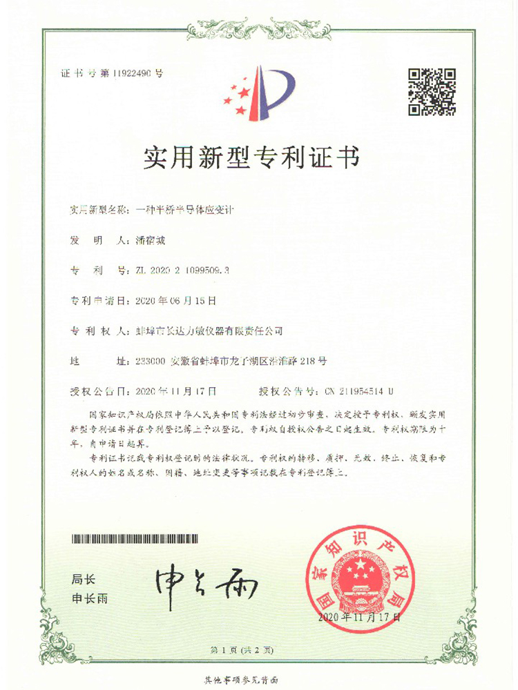 一種半導體應變計