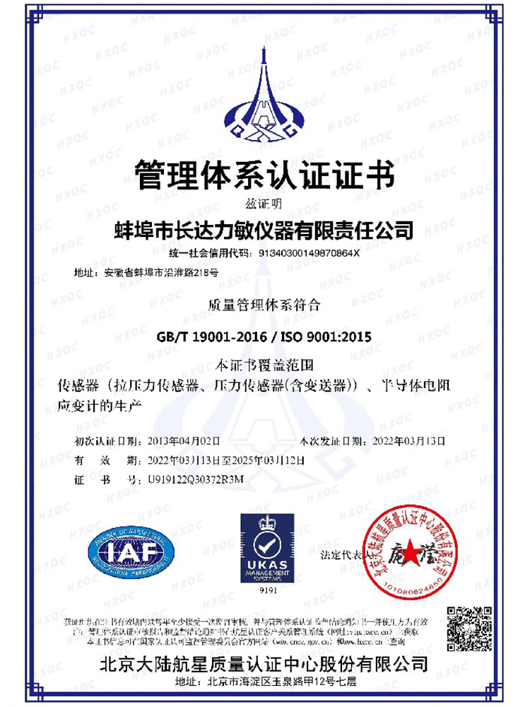 ISO9001管理體系認證證書（中文）