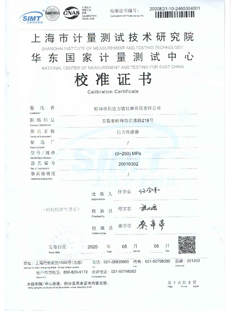 250MPa校準證書