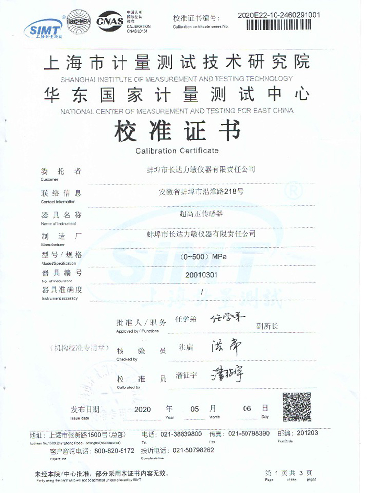 500MPa校準證書